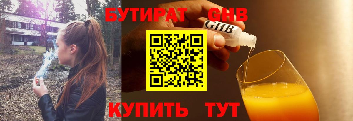 БУТИРАТ  Вход с VPN  Алапаевск  БУТИРАТ бутандиол 