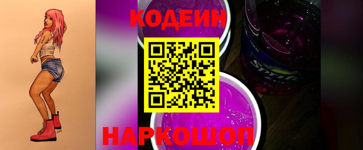 Кодеиновый сироп Lean Purple Drank  Кодеиновый сироп Lean напиток Lean (лин)  Алапаевск  Вход с VPN 