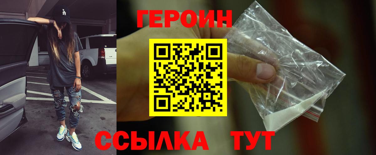Алапаевск  ГЕРОИН  Вход с VPN  Героин белый 