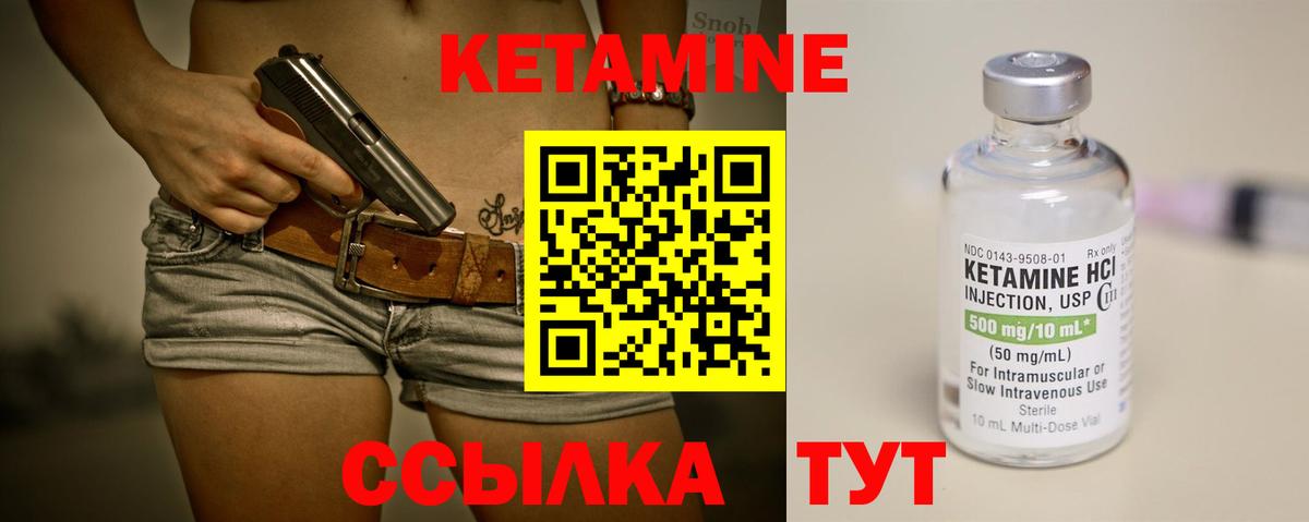 Алапаевск  КЕТАМИН ketamine  Вход с VPN  Кетамин VHQ 