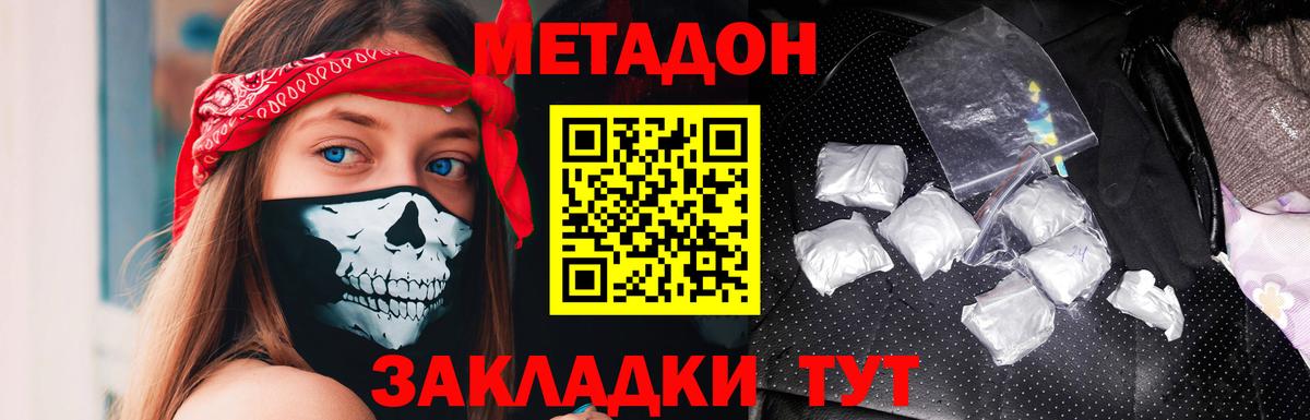 Алапаевск  Метадон белоснежный  Вход с VPN  МЕТАДОН кристалл 