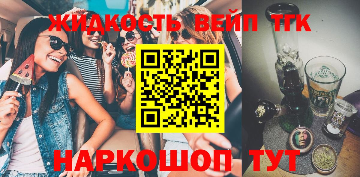 Дистиллят ТГК вейп с тгк  ТГК концентрат  Алапаевск  Вход с VPN 